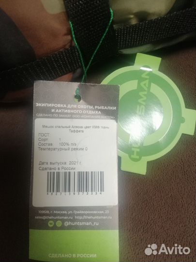 Армейский спальный мешок