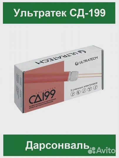Дарсонваль аппарат Ультратек сд199