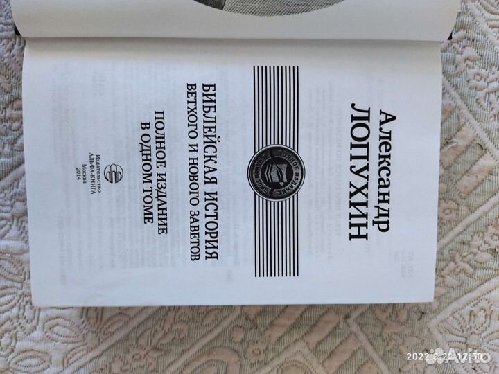 Библейская история Ветхого и Нового Заветов