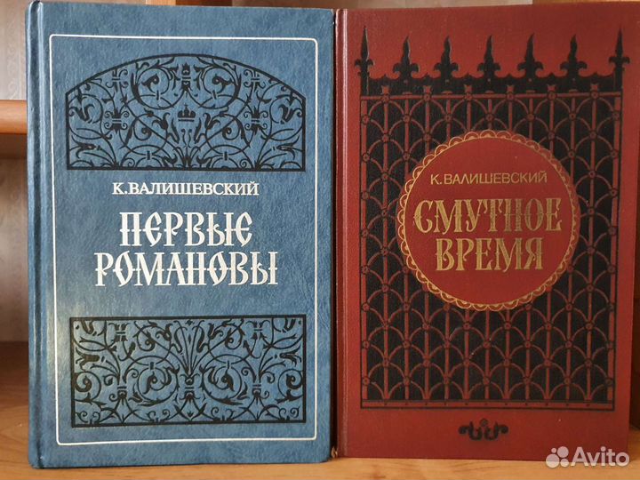 К.Валишевский