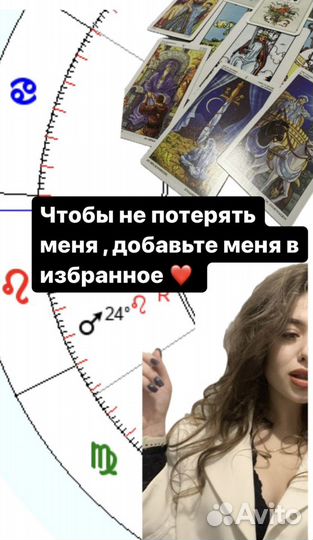 Астролог / Таролог/Натальная карта