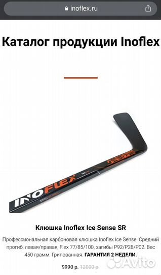 Клюшка хоккейная взрослая