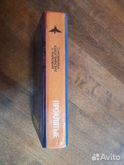 Проклятые. Алан Дин Фостер