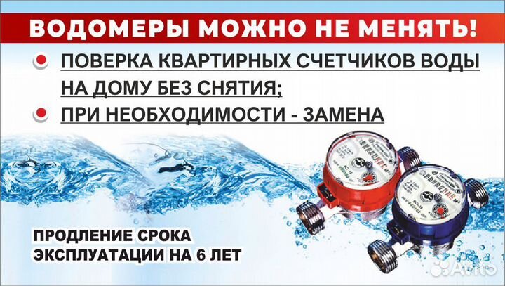 Поверка водомеров г. Магнитогорск