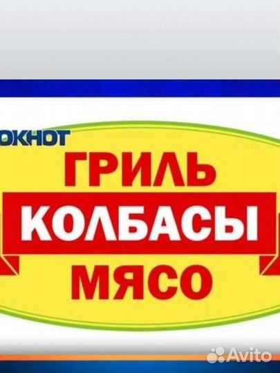 Мясник рубщик мяса,гастрономия