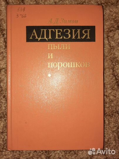 Адгезия пыли и порошков