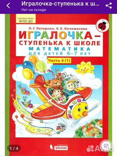 Рабочая тетрадь Игралочка