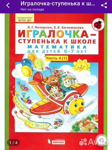 Рабочая тетрадь Игралочка