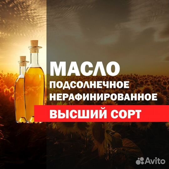 Масло подсолнечное нерафинированное