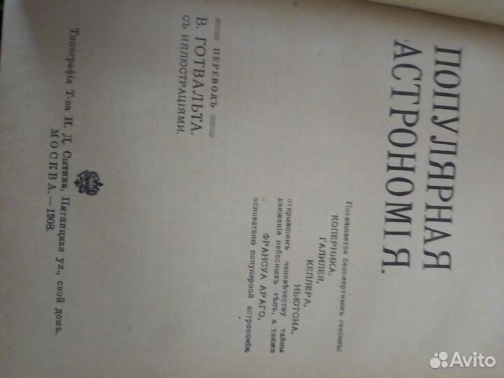 Популярная астрономия. 1908 год