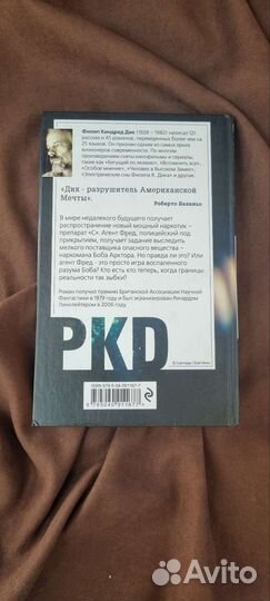 Книга Филипа К. Дика 