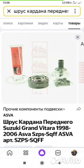 Запчасти на Сузуки Грант Витару