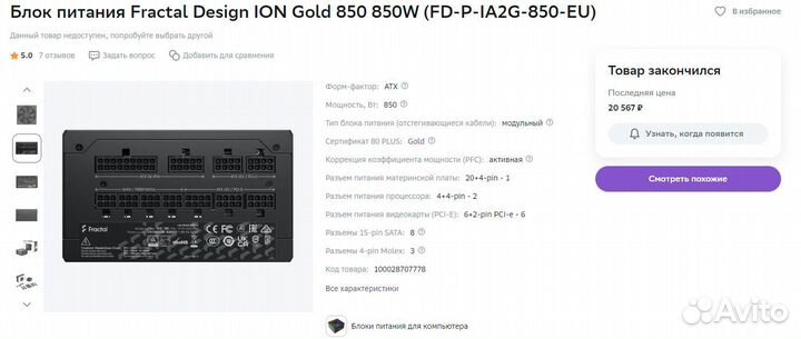 Блок питания Fractal Design ION Gold 850