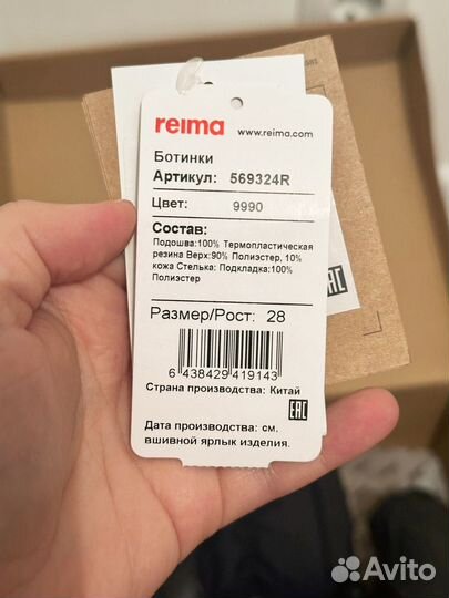 Ботинки Reima демисезон 28 р-р