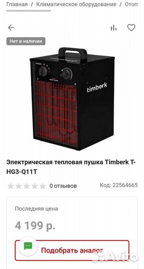 Тепловая пушка новая Timberk, 2-3Квт