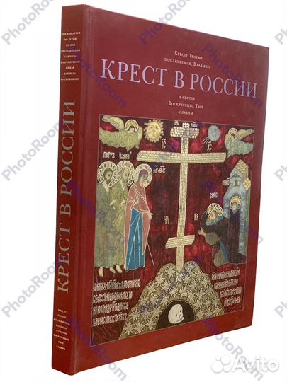 Крест в России