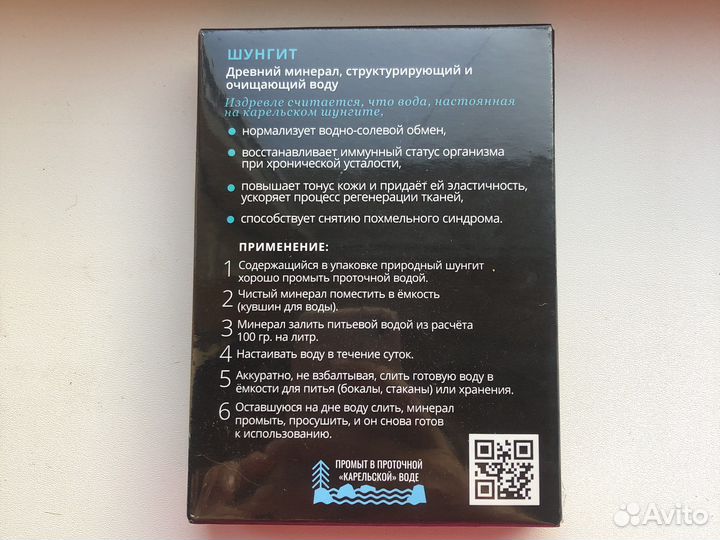 Шунгит натуральный карельский новый