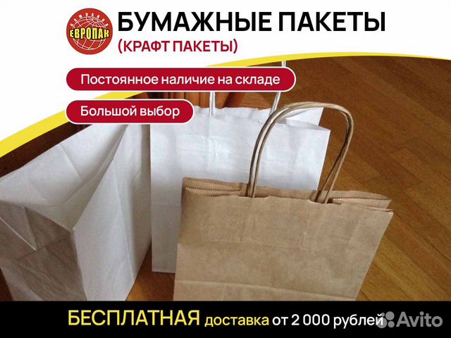 Бумажные пакеты (крафт пакеты). Оптом и в розницу
