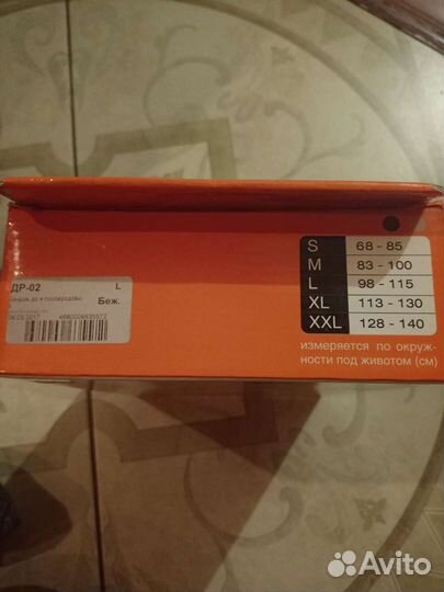 Бандаж для беременных