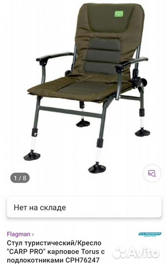 Карповое кресло carp pro