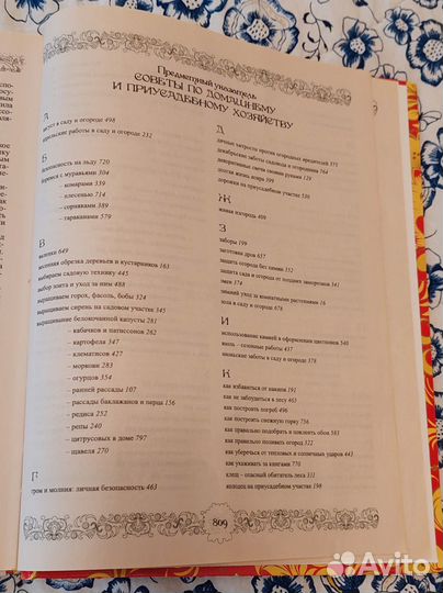 Энциклопедия народных премудростей