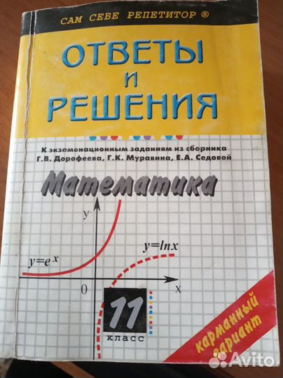 Пособие для сдачи огэ и егэ по математике и алгебр