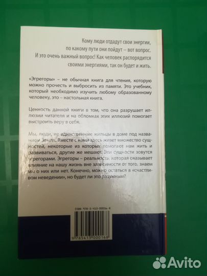 Эгрегоры Анатолий Некрасов