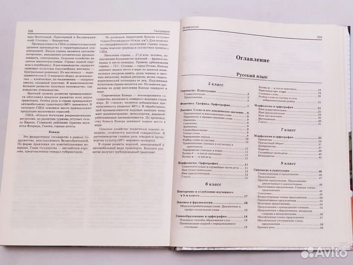 Справочник школьника для подготовки к ЕГЭ, ОГЭ