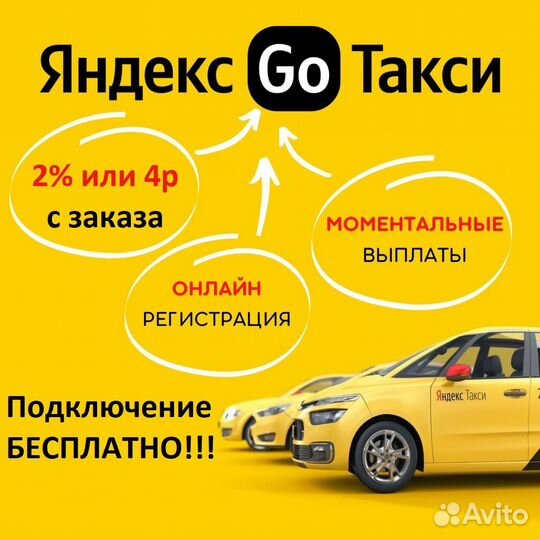 Яндекс такси водитель с личным авто