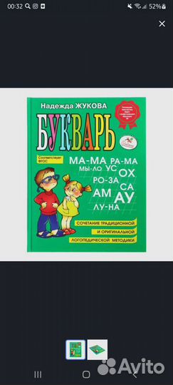 Букварь надежда жукова