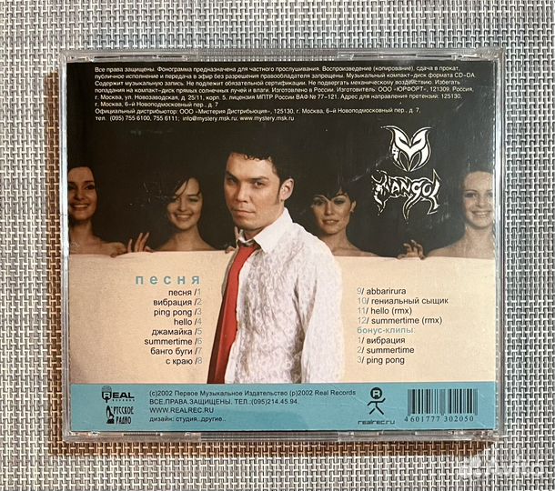 Мангол - Песня CD Rus