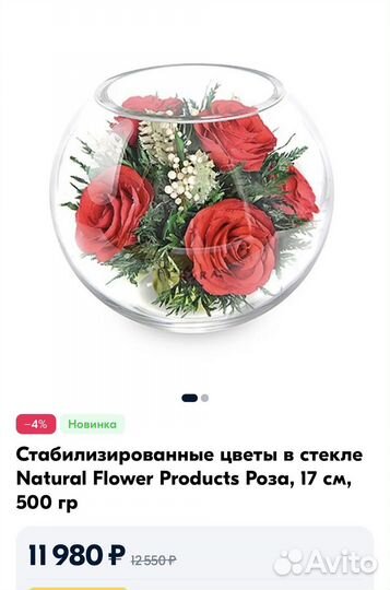 Стабилизированные цветы