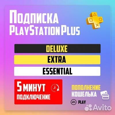 Подписки/EA play/PS plus/Игры