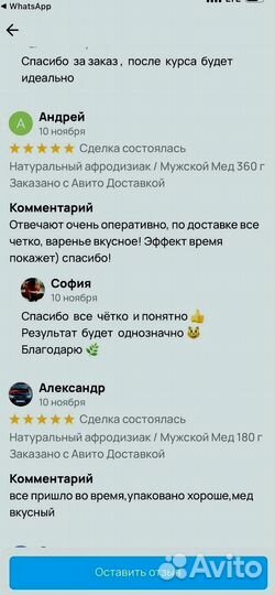 Мед для мужского либидо