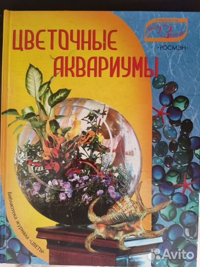 Книги о цветах