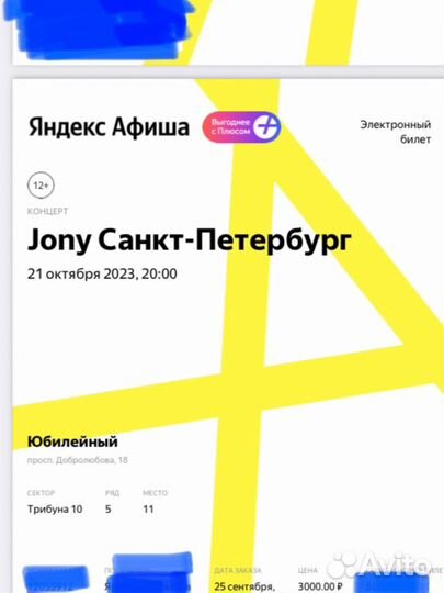 Билеты на концерт jony