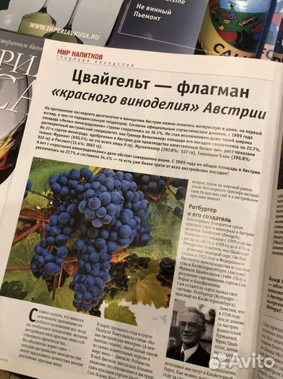 Журналы Империя вкуса и Винная карта