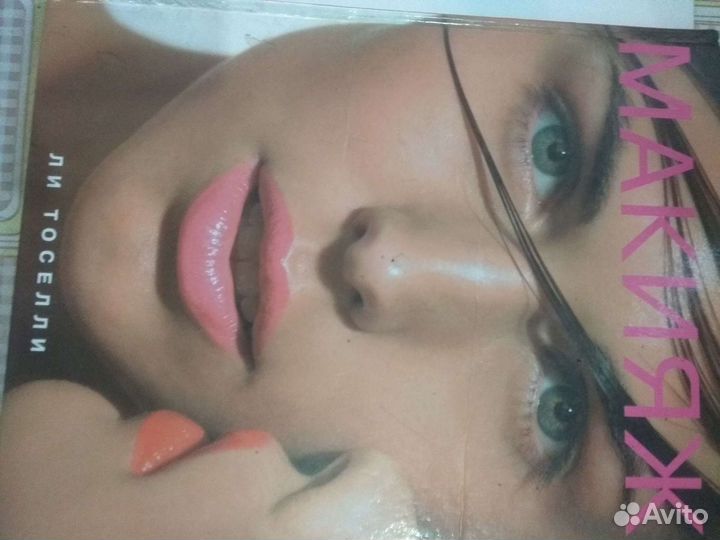 Книга по искусству макияжа