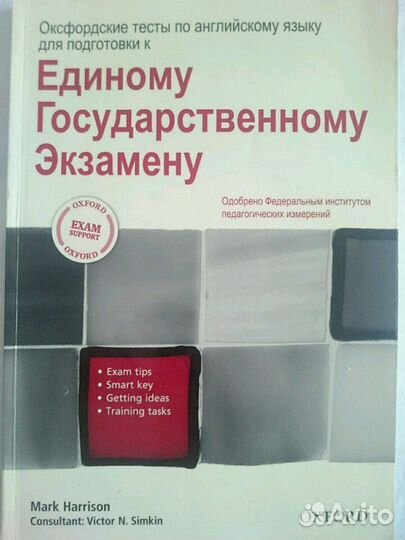 Оксфордские тесты по английскому языку для подгото