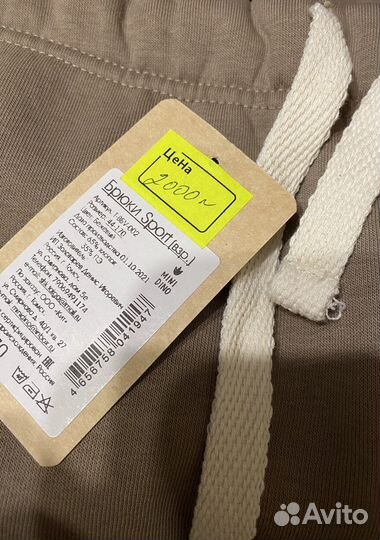 Штаны женские (MiniDino) - 44 размер, беж