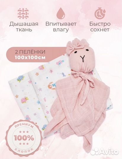 Набор для новорожденного (комфортер,2 пеленки)