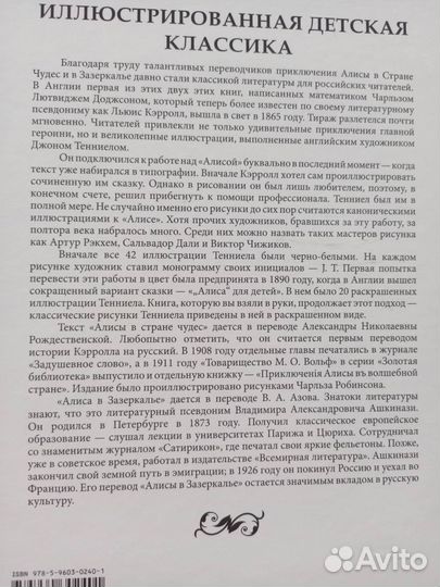 Алиса в Стране чудес. Алиса в Зазеркалье