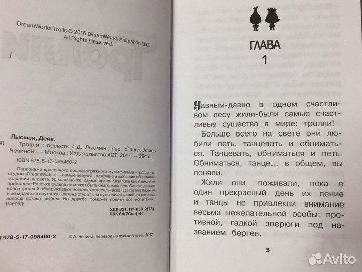 Книга Тролли