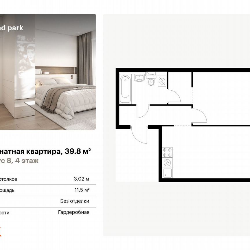 1-к. квартира, 39,8 м², 4/14 эт.