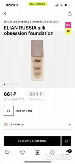 Тональный крем