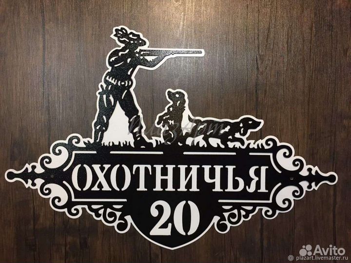 Адресная табличка на дом