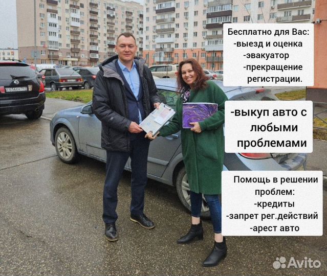 Выкуп кредитных и других авто