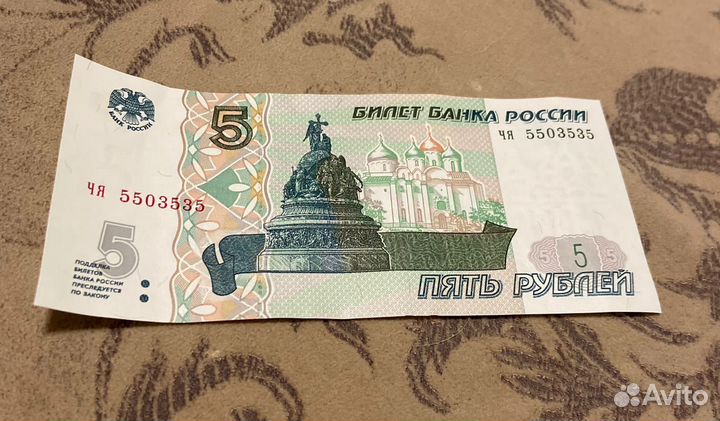 Бумажная купюра 5 рублей