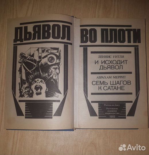 Остросюжетная мистическая литература