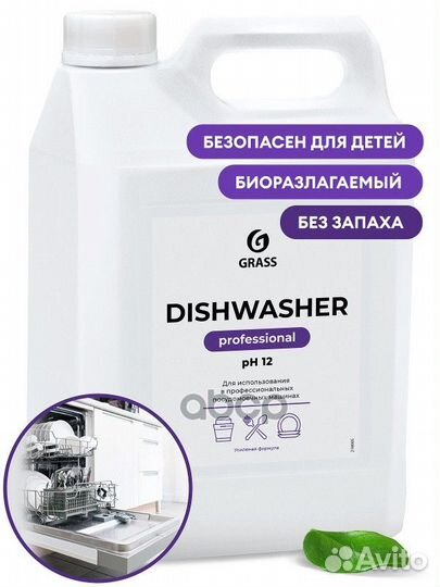Средство моющее универс.Dishwasher (д/ посудмоющ